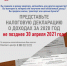О ПОРЯДКЕ ПРЕДСТАВЛЕНИЯ ДЕКЛАРАЦИИ О ДОХОДАХ, ПОЛУЧЕННЫХ В 2020 ГОДУ - Администрация Клетского района