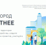 Города меняются для нас: стартовало всероссийское рейтинговое голосование за объекты благоустройства - Газета Дон