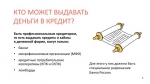 ЧЕРНЫЕ КРЕДИТОРЫ