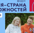 Форум "Россия - страна возможностей"  пройдет в парке Горького 26-27 июня - Администрация Клетского района
