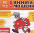 Осторожно мошенники! - Администрация Клетского района