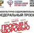 Федеральный физкультурно-оздоровительный проект «Прорыв к здоровью» - Администрация Клетского района