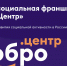 В Волгоградской области создадут «Добро.Центры» - Газета Дон