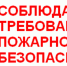 О мерах пожарной безопасности в весенне- летний период - Администрация Клетского района