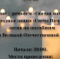 Уважаемые клетчане и гости станицы! Приглашаем посетить мероприятия, посвященные 77-ой годовщине Великой Победы! - Администрация Клетского района