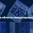 «Экспортер года 2022». - Администрация Клетского района