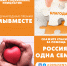Жители региона могут принять участие в акции «Благодарю! Россия – одна семья». - Газета Дон