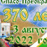 3.08.2022 состоится праздничное мероприятие, посвященное 370-летия Усть-Медведицкого Спасо-Преображенского женского монастыря Серафимовического района - Администрация Клетского района