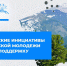 Экологические инициативы волгоградской молодежи получают поддержку - Газета Дон