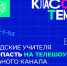 Волгоградские учителя могут попасть на телешоу федерального канала - Газета Дон