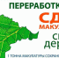 Эко-марафон ПЕРЕРАБОТКА "Сдай макулатуру – спаси дерево». - Администрация Клетского района
