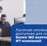 Льготная ипотека стала доступнее для сотрудников более 160 волгоградских ИТ-компаний - Газета Дон