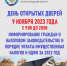 9 ноября 2023 года в инспекциях Волгоградской области пройдут Дни открытых дверей! - Администрация Клетского района