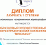 Шаг к очередной победе - Газета Дон