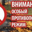 ВНИМАНИЕ! ОСОБЫЙ ПРОТИВОПОЖАРНЫЙ РЕЖИМ! - Администрация Клетского района