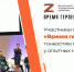 Участники программы «Время героев» учатся тонкостям госуправления у опытных наставников - Газета Дон