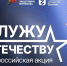 Волгоградское отделение Фонда «Защитники Отечества» присоединилось ко Всероссийской акции - Газета Дон