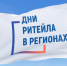 В 2024 году ритейлеров ожидает несколько ключевых мероприятий,   которые пройдут в различных городах России - Газета Дон