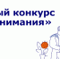 Объявлены победители  конкурса «Сила внимания» 2024 - Газета Дон