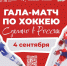 Праздник спорта «Сделано в России»: звезды мирового хоккея выйдут на лед Владивостока - Газета Дон