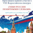 VIII Всероссийский конкурс «Гимн России понятными словами» - Газета Дон