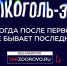 Крепкая связь с алкоголем делает тебя слабым:  в России стартует кампания по борьбе с алкогольной зависимостью - Газета Дон