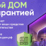 Безопасное строительство частных домов вместе со строим.дом.рф. - Администрация Клетского района