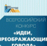 Стартовал VIII Всероссийский конкурс молодых архитекторов и урбанистов «Идеи, преображающие города» - Газета Дон