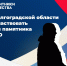 Жители Волгоградской области могут поучаствовать в создании памятника героям СВО - Газета Дон