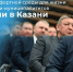 Создание комфортной среды для жизни представители муниципалитетов обсудили в Казани - Газета Дон