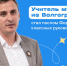 Учитель музыки из Волгограда стал послом Форума классных руководителей - Газета Дон
