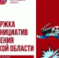 Успей принять участие в конкурсе среди детей и молодежи «Поддержка местных инициатив населения Волгоградской области» - Газета Дон