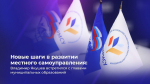Новые шаги в развитии местного самоуправления: Владимир Якушев встретился с главами муниципальных образований