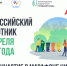 Всероссийский субботник - Газета Дон