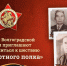Жителей Волгоградской области приглашают присоединиться к шествию «Бессмертного полка» - Газета Дон