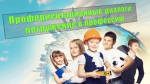 «Профориентационные диалоги: погружение в профессию»