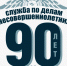 2025 год – год празднования 90-летнего юбилея подразделений по делам несовершеннолетних МВД России   - Газета Дон