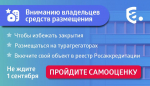 Вниманию владельцев средств размещения