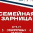 Стартовал всероссийский семейный турнир «Зарница» - Газета Дон