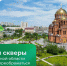 Парки и скверы Волгоградской области продолжают преображаться - Газета Дон