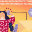 420 заявок подали жители Волгоградской области на Слёт Всемирного фестиваля молодёжи - Газета Дон