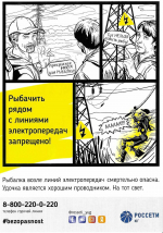Меры безопасности при передвижении крупногабаритной техники и проведении погрузо-разгрузочных работ в охранных зонах ЛЭП