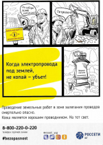Меры безопасности при передвижении крупногабаритной техники и проведении погрузо-разгрузочных работ в охранных зонах ЛЭП