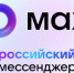 Знакомьтесь, МАХ! Россия запустила собственный мессенджер - Газета Дон