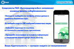 Специалисты ПАО «Волгоградэнергосбыт» напоминают волгоградцам об информационной безопасности