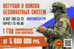 Защита Родины с использованием современных технологий: набор в Войска беспилотных систем